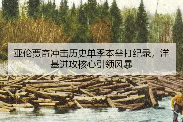ya-lun-jia-qi-chong-ji-li-shi-dan-ji-ben-lei-da-ji-lu-yang-ji-jin-gong-he-xin-yin-ling-feng-bao-2-676.jpg