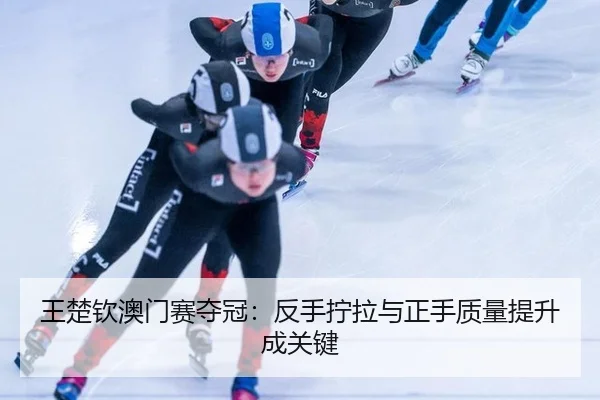 wang-chu-qin-ao-men-sai-duo-guan-fan-shou-ning-la-yu-zheng-shou-zhi-liang-ti-sheng-cheng-guan-jian-3-272.jpg